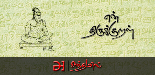 en Thirukkural PC screenshot