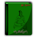 en Thirukkural for PC