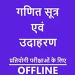 Math Formula in Hindi icon