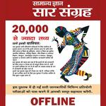 General Studies in Hindi - Saar Sangrah OFFLINE icon