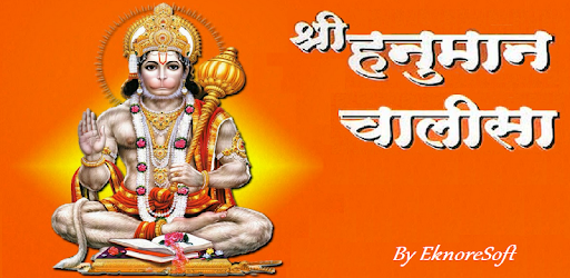 Hanuman Chalisa Sangrah Audio PC screenshot
