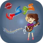 أغانى كوكى - بدون أنترنت for PC أغانى كوكى - بدون أنترنت for PC