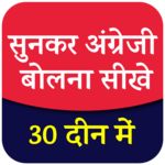 30 Days Me Sunkar English Bolna Sikhe for PC 30 Days Me Sunkar English Bolna Sikhe for PC
