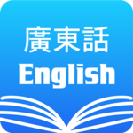Cantonese English Dictionary & Translator Free icon