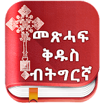 Tigrigna Bible FREE with kjv for PC Tigrigna Bible FREE with kjv for PC