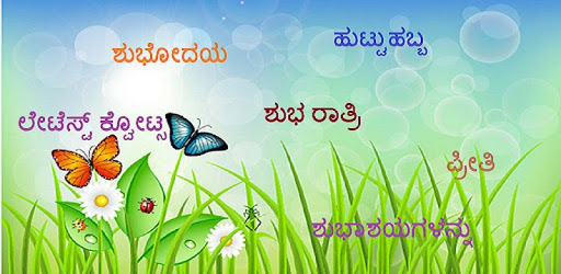 Kannada quotes collection 2018 PC screenshot