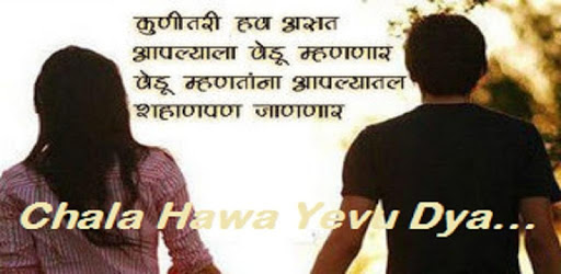 Marathi SMS-चला हसू या PC screenshot
