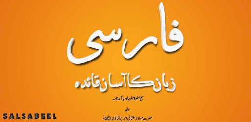 Learn Farsi (Persian) with Urdu PC screenshot Learn Farsi (Persian) with Urdu PC screenshot