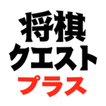 Shogi Quest Plus for PC