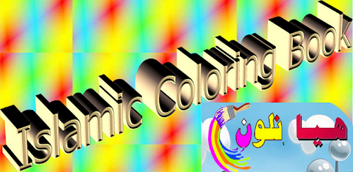 Islamic Coloring Book PC screenshot