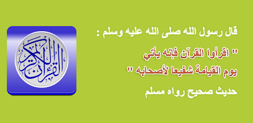 Quran Karim PC screenshot Quran Karim PC screenshot