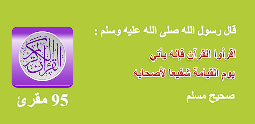Quran karim mp3 offline PC screenshot