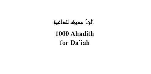 1000 Ahadith for Da'iah PC screenshot