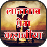 Lajavab prem kahaniya for PC Lajavab prem kahaniya for PC