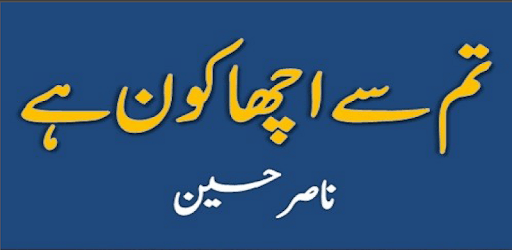 Free Urdu Novels Part 1 PC screenshot Free Urdu Novels Part 1 PC screenshot