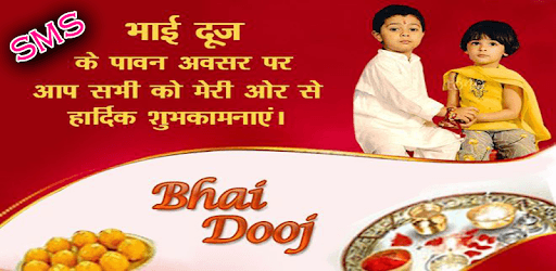 Latest Happy Bhai Dooj(Bij) Sms 2017 Collection PC screenshot