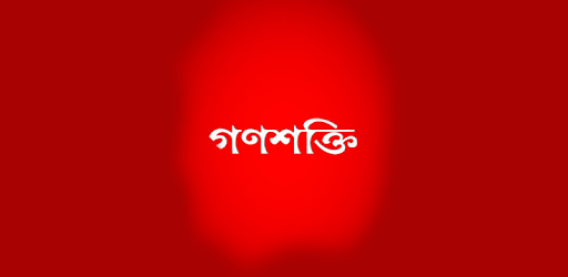 Ganashakti – Bengali Newspaper PC screenshot