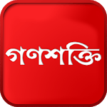 Ganashakti – Bengali Newspaper icon