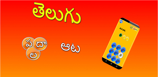 Telugu word game PC screenshot Telugu word game PC screenshot