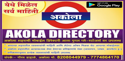 Akola Directory PC screenshot Akola Directory PC screenshot