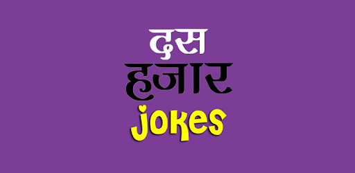 New Hindi Jokes 2017 PC screenshot