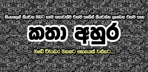 Katha Ahura - කතා අහුර PC screenshot