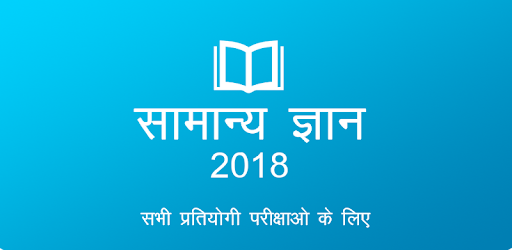 Hindi GK 2019 , All Exam GK PC screenshot