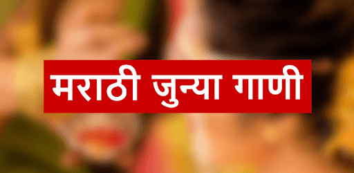 Marathi Old Songs Videos PC screenshot