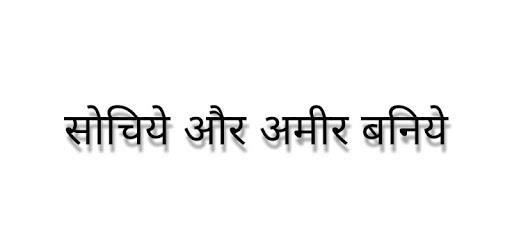 Think And Grow Rich Hindi - Sochiye or Amir Baniye PC screenshot Think And Grow Rich Hindi - Sochiye or Amir Baniye PC screenshot