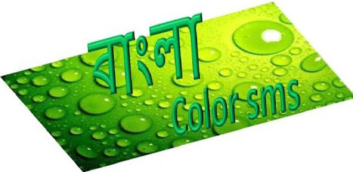 bangla color sms PC screenshot
