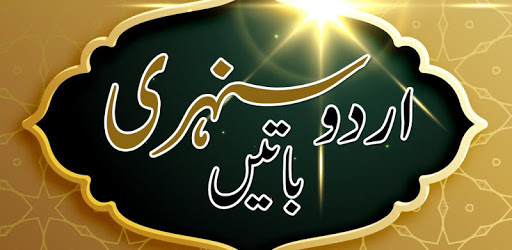 Urdu Sunehri Batain PC screenshot