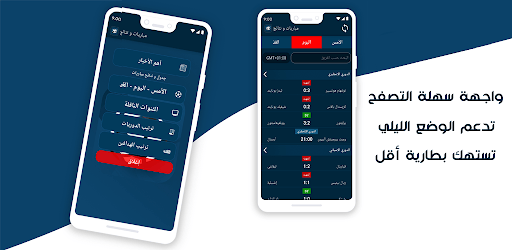 مباريات اليوم مباشر : توقيت نتائج و جدول المباريات PC screenshot