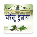 घरेलू इलाज for PC