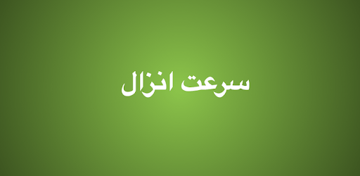Surat e anzal (Nojawano k Masail) PC screenshot