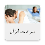 Surat e anzal (Nojawano k Masail) for PC