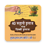 40 रूहानी इलाज मअ तिब्बी इलाज for PC 40 रूहानी इलाज मअ तिब्बी इलाज for PC