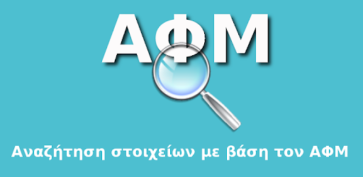 Greek Vat Search PC screenshot Greek Vat Search PC screenshot