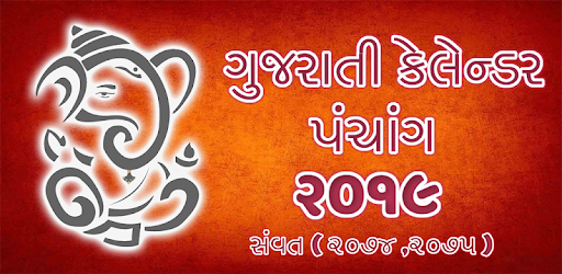 Gujarati Calendar 2019  - 2018  Panchang 2019 PC screenshot