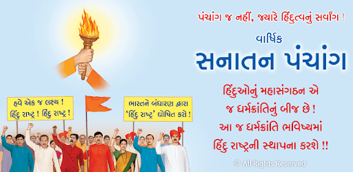 Sanatan Panchang 2018 (Gujarati Calendar) PC screenshot Sanatan Panchang 2018 (Gujarati Calendar) PC screenshot