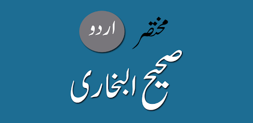 Sahih Bukhari - Urdu PC screenshot Sahih Bukhari - Urdu PC screenshot