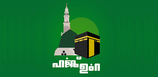 Hajj Malayalam Guide PC screenshot