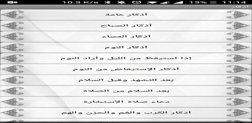 Azkar App PC screenshot Azkar App PC screenshot