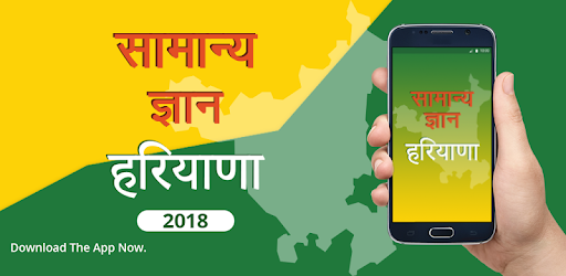 Haryana GK 2019 Samanya Gyan PC screenshot Haryana GK 2019 Samanya Gyan PC screenshot