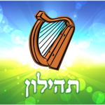 Tehilon תהילון icon
