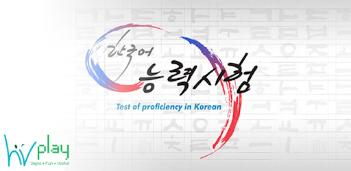 TOPIK EXAM - 한국어능력시험 PC screenshot