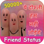 50,000+ Dosti Status for PC 50,000+ Dosti Status for PC