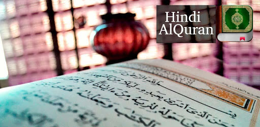 Hindi Al Quran PC screenshot Hindi Al Quran PC screenshot