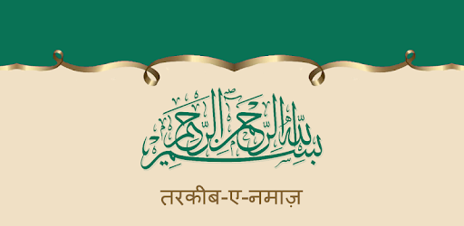 Namaz in Hindi, Namaz ka Tariqa PC screenshot