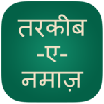 Namaz in Hindi, Namaz ka Tariqa icon