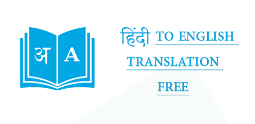 hindi to english translation free free PC screenshot